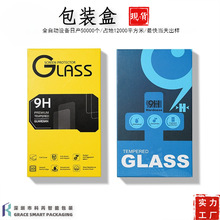 手机钢化膜包装盒批发深圳数码产品镜头膜eva内衬纸盒定制包装盒