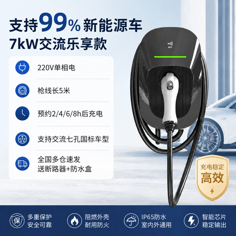 Home-Use Charging Station 7Kw for New Energy Electric Vehicles Tesla Byd Plug-And-Play Ac Charging Station
