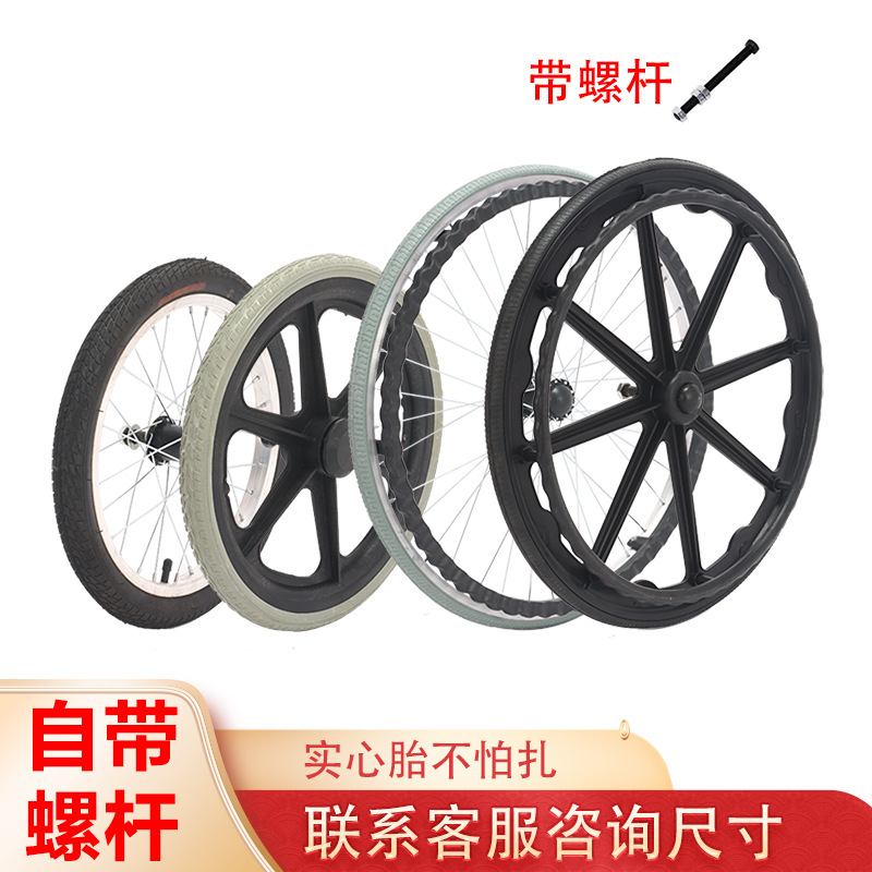 轮椅配件铝合金辐条轮16/20/24寸轮胎实心轮胎充气轮胎后轮大轮子