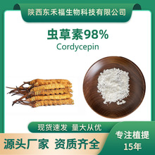 虫草素98%蛹虫草提取物Cordycepin 73-03-0冬虫夏草素2g起售