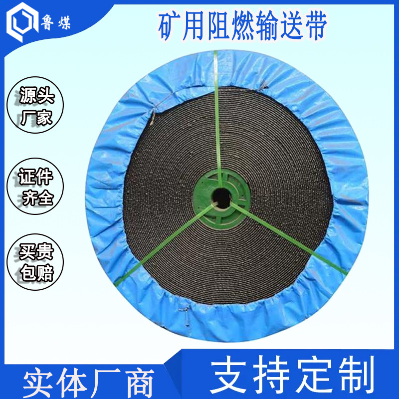 鲁煤各种材质输送带 输送带弹性好耐冲击 输送带使用寿命长
