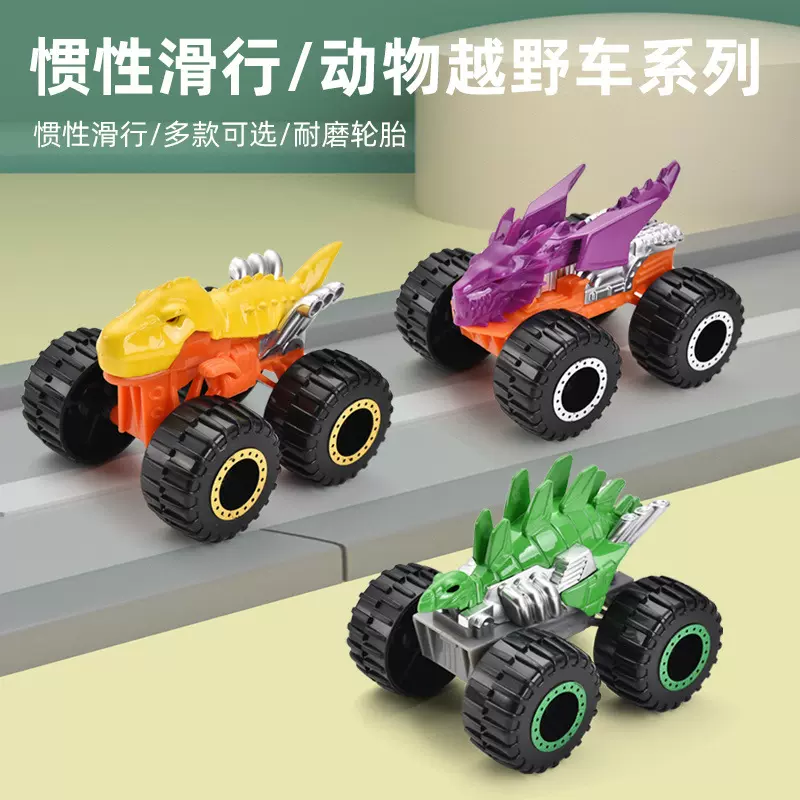跨境儿童炫酷动物越野车玩具男孩女孩生日礼物惯性滑行卡通玩具车