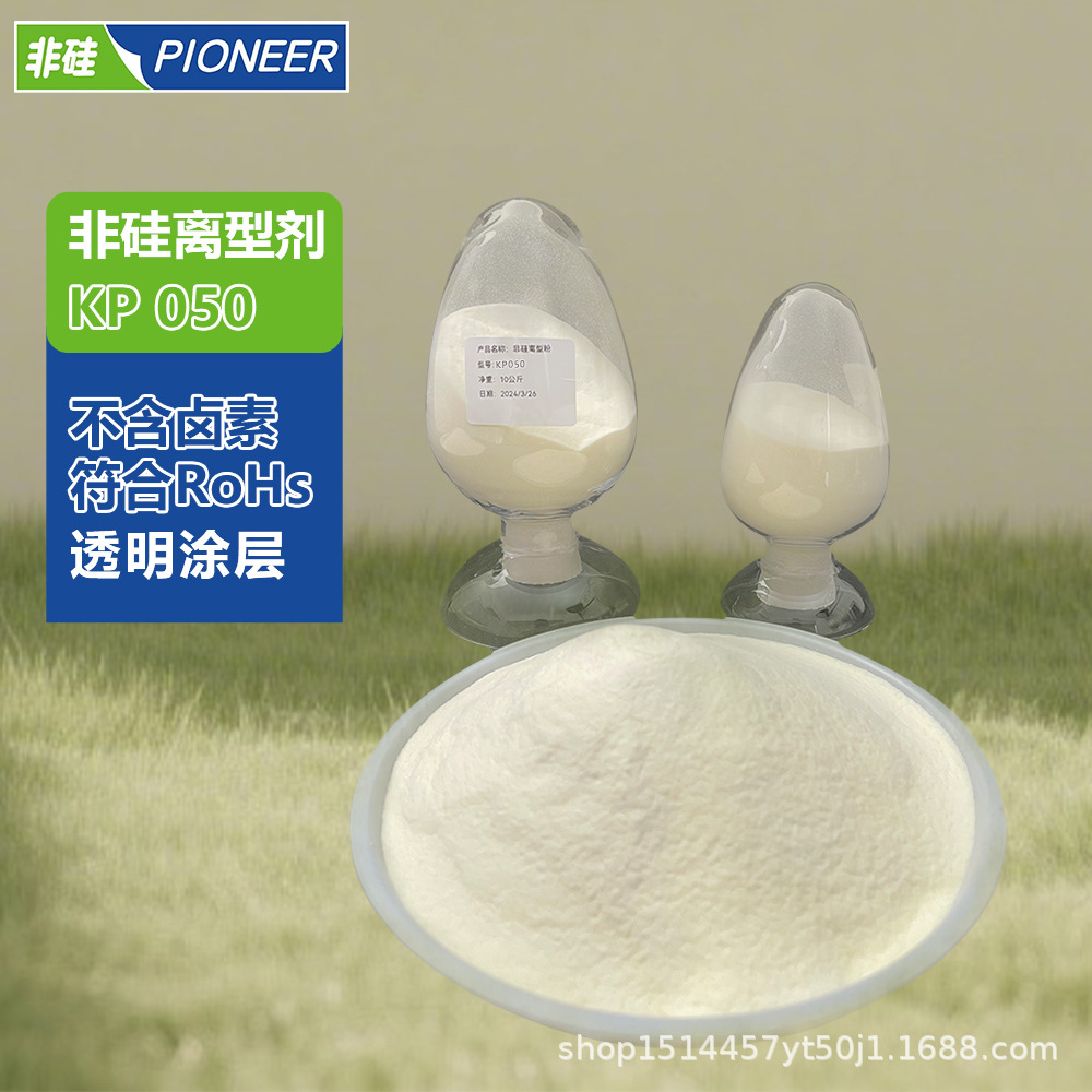 非硅离型剂KP050BOPP终止胶带铝箔胶带热转印硅打印膜商标隔离剂