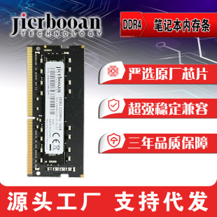 Jibang 4G 8G 16G 32G DDR4 2133/2400/2666/3200 модуль памяти ноутбука 4 поколения