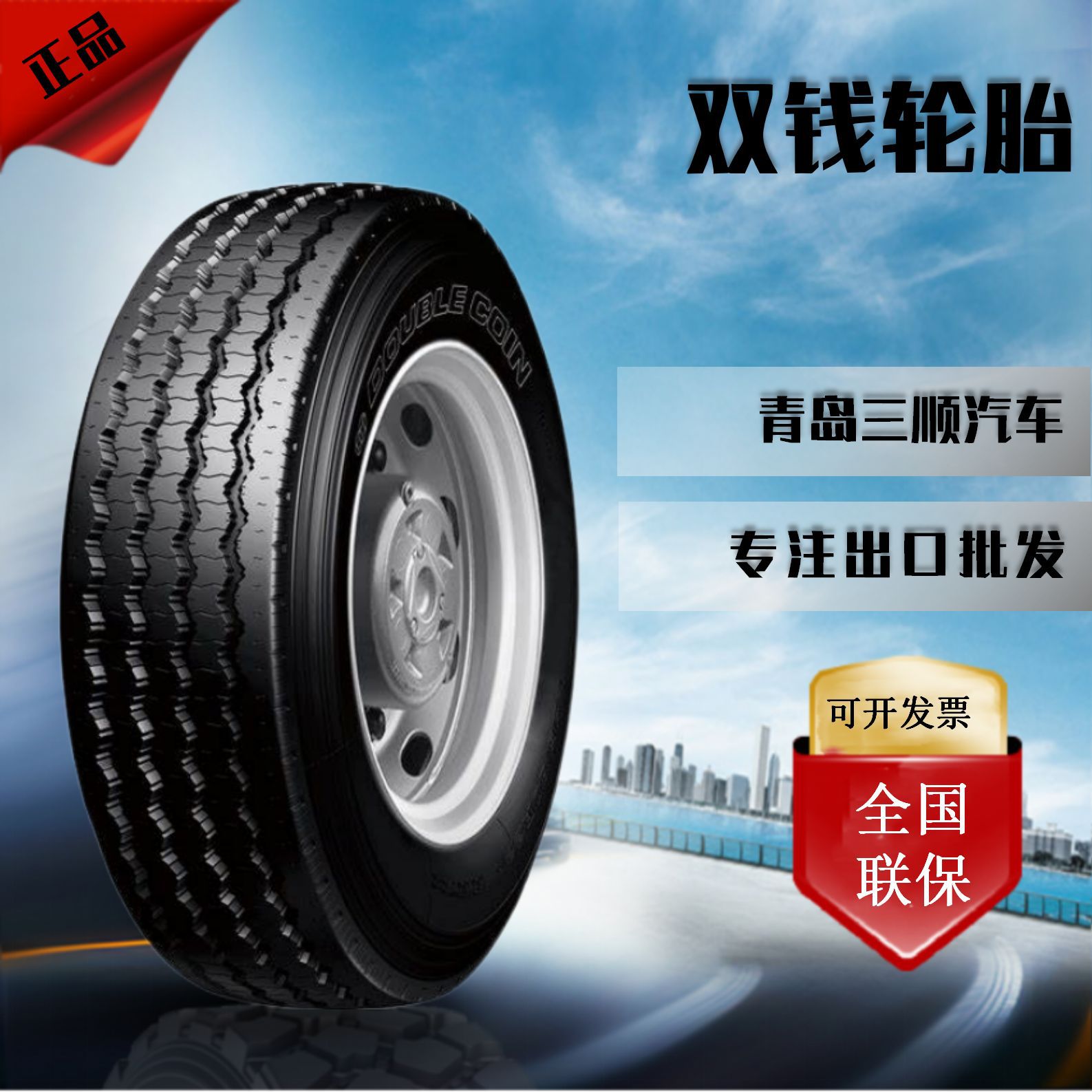 双钱DOUBLECOIN 工业轮胎 叉车轮胎 港口机械轮胎315/70R15 REM6