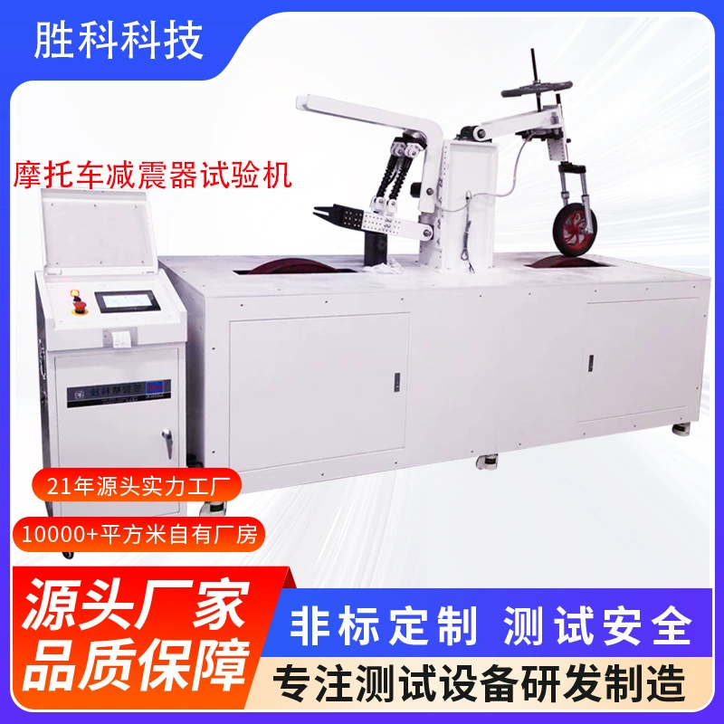 Мотоцикл испытательная машина Электрический мотоцикл испытательная машина