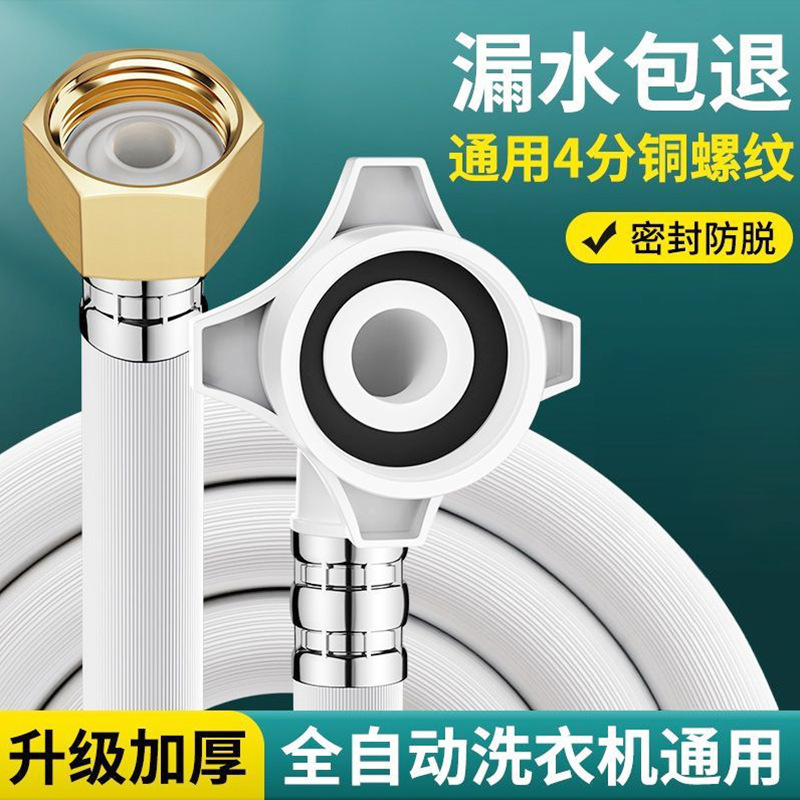 Full-automatic washing machine water inlet hose wholesale lengthened pvc water supply pipe explosion-proof water supply pipe 4 sub-interface connection