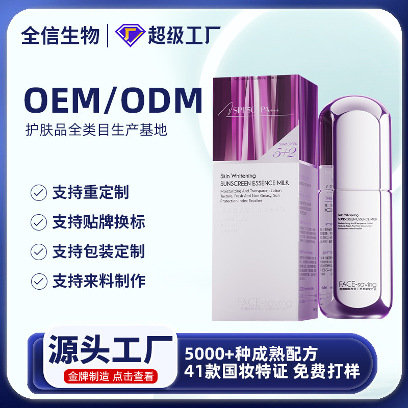 光感クリア美白日焼け止めエッセンスミルクスポットSPF50+PA+++ハイパワー日焼け止め日焼け止めスプレーカスタマイズ|undefined
