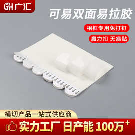 相框免钉固定贴泡棉款照片墙图片悬挂条可移除无痕易拉胶双面胶