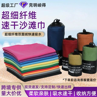 超细纤维双面绒素色速干沙滩巾运动吸汗毛巾便携吸水健身毛巾定制