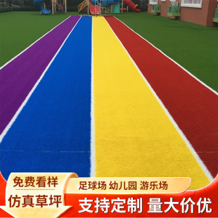 Kindergarten Venue Simulated Lawn Plastic Artificial Turf Wholesale Outdoor Green Rainbow Special Artificial Grass Carpet