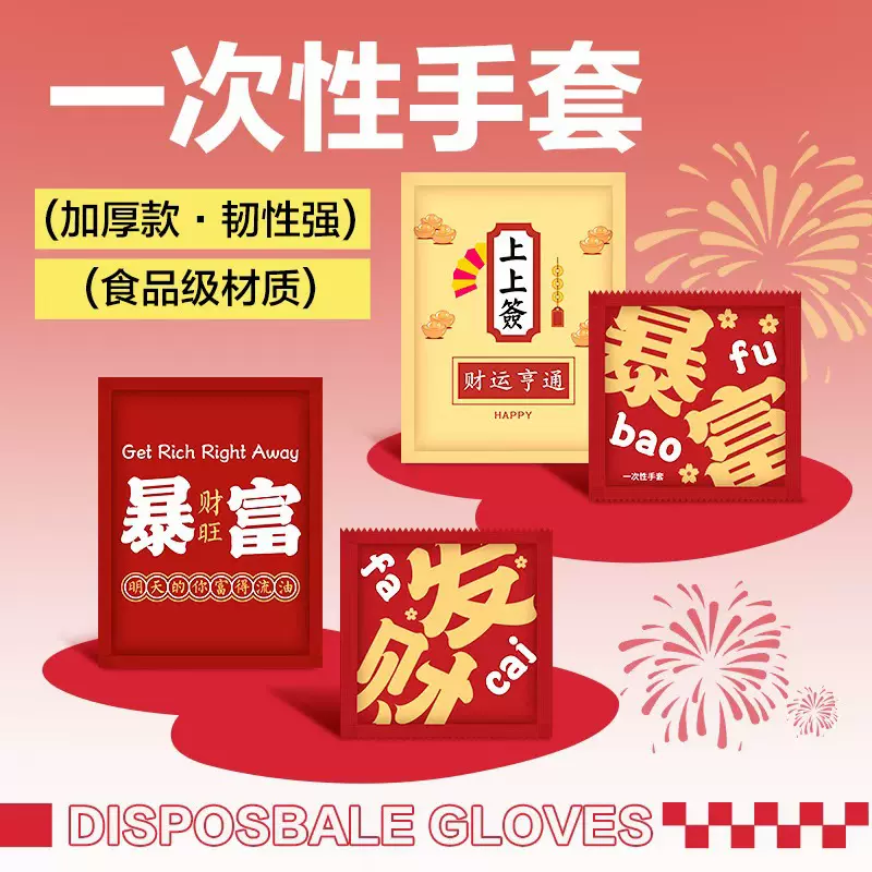一次性手套创意独立小包外卖食品加厚餐饮小龙虾塑料薄膜披萨
