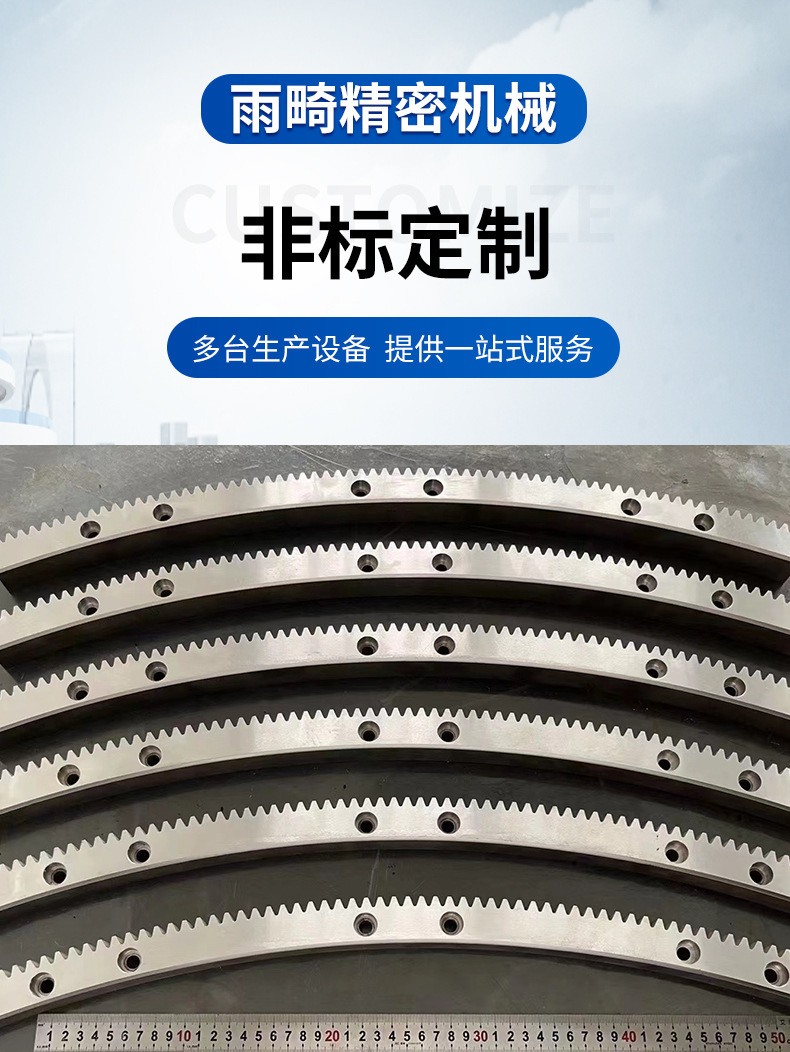 Curved Rack Manufacturers Produce and Process Large Large Modulus Racks, Curved Racks, Whole Circle Segmented Racks