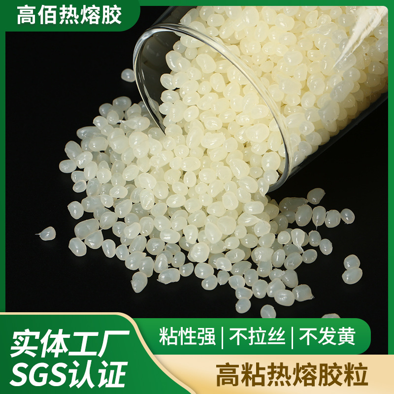 快干耐高温黄色热熔胶粒高粘黄色热熔胶颗粒纸盒包装热熔胶封箱胶