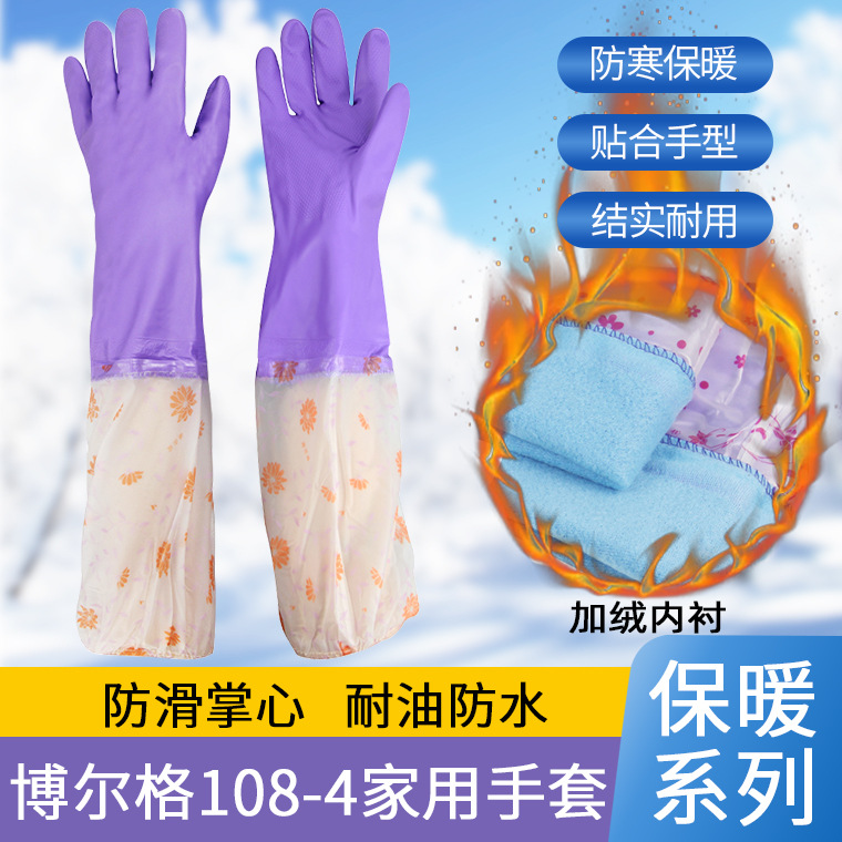 博尔格108-4接袖加绒保暖手套冬季防寒绒布PVC家务洗碗防水手套