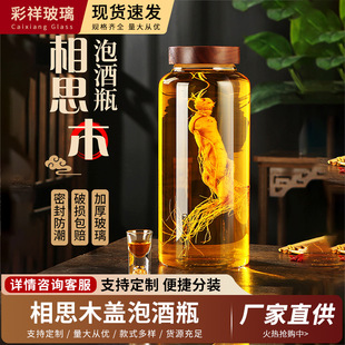 Sealed Wine Jar, Ginseng Medicinal Wine, Wine Bottle Wholesale, Wine Glass Bottle, High Borosilicate Thickened Wine Jar, Household