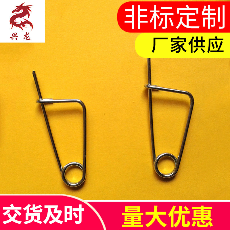 兴龙安全别针弹簧 XL-01不锈钢异型弹簧 扭转扣针弹簧厂家定制