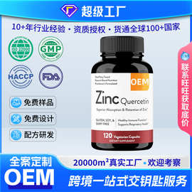 外贸槲皮素胶囊身体锌元素补充剂维生素胶囊跨境TK定制代加工OEM