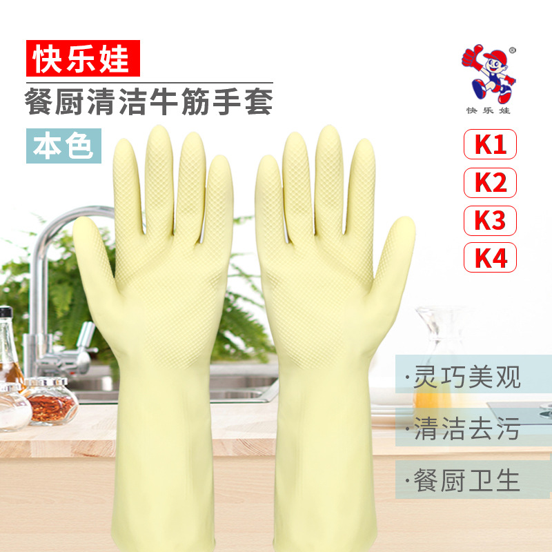 三蝶快乐娃乳胶牛筋洗碗手套耐酸碱劳保防水加厚耐用家务家政洗车
