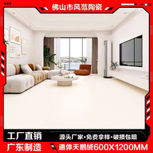 广东佛山通体天鹅绒600x1200瓷砖奶油风客厅房间卫生间防滑地砖