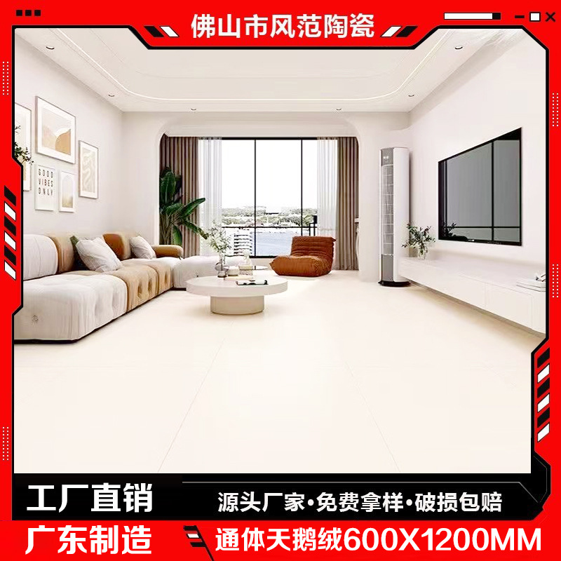 广东佛山通体天鹅绒600x1200瓷砖奶油风客厅房间卫生间防滑地砖