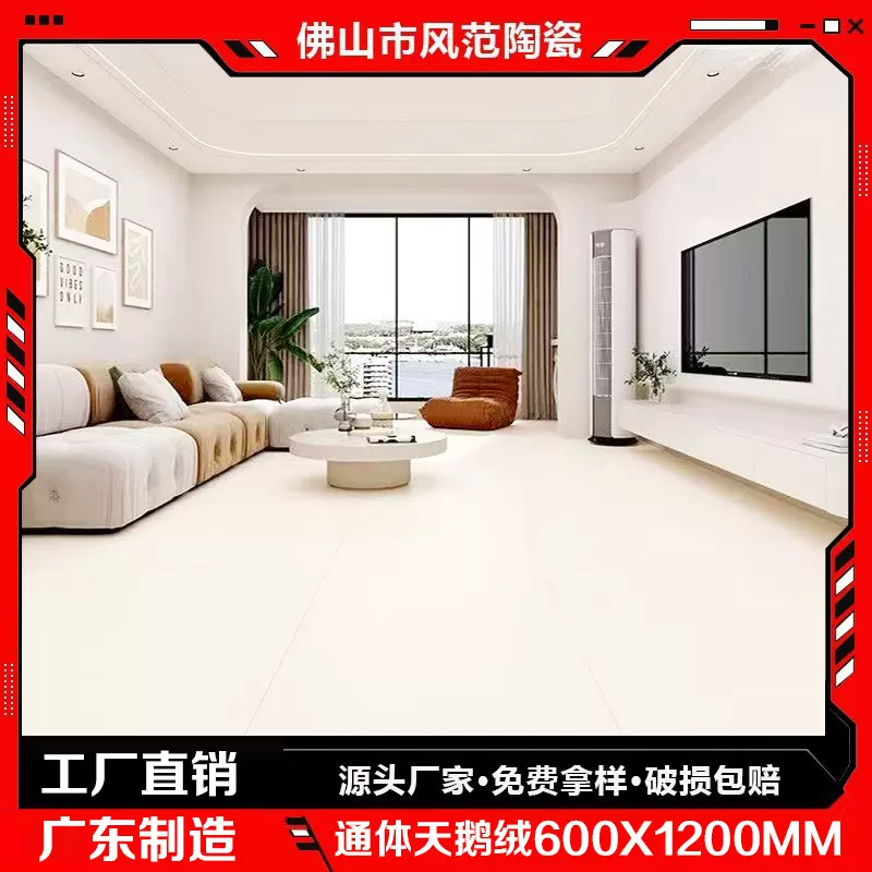 广东佛山通体天鹅绒600x1200瓷砖奶油风客厅房间卫生间防滑地砖