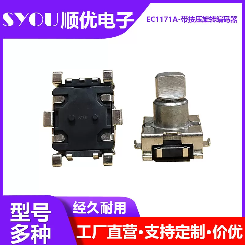 EC11旋转编码器增量型脉冲编码器电位器带按压音箱编码开关批发