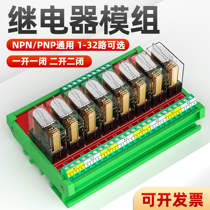继电器模组模块12v24v控制板信号续电器模块组4集成plc输出8/16路