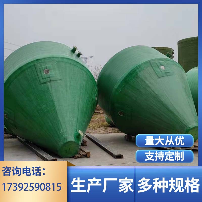 成品玻璃钢沉降池 大型一体化污水处理设备1-100立方缠绕式锥型池