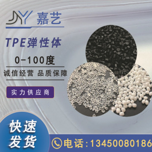 TPE�����ԏ����w TPE��ɫ30/40/50�� �߻؏���ĥ��UV �ܷ�ltpe