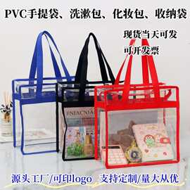 现货PVC洗漱包透明手提袋防水塑料拉链服装礼品袋日用化妆包定制