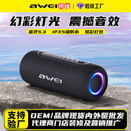 Awei用维蓝牙音响TWS幻彩灯户外便携防水小音响支持两台串联音箱