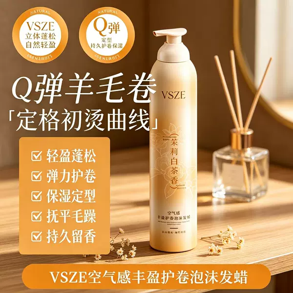 Women's Foam Curling Elastic Mousse, Post-Perm Curl Care, Moisturizing, Natural Fluffy Hair Wax, Styling Hair Gel