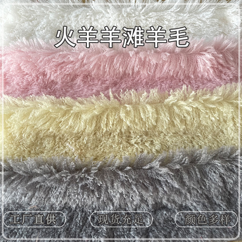 in stock fire sheep sheep beach wool 3cm small roll radish silk imitation beach wool clothing bags doll plush fabric