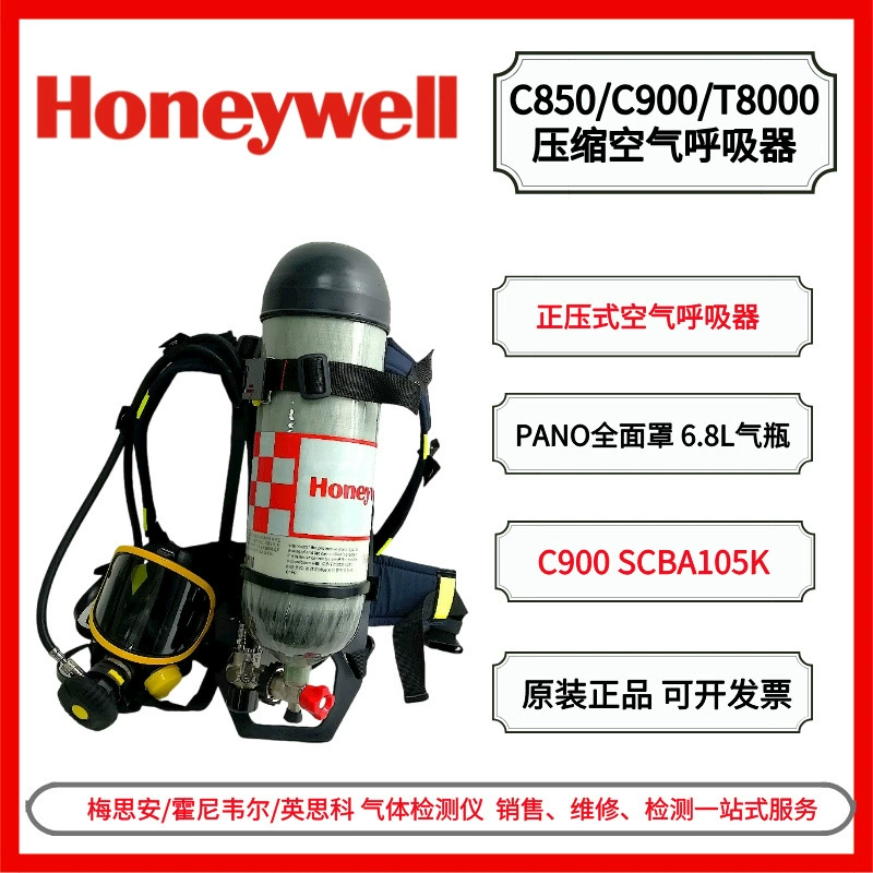 Воздушный респиратор с положительным давлением серии Honeywell C900 SCBA105K, самоходное дыхание с цепью