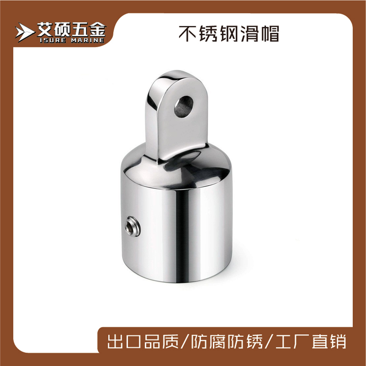 艾硕/ISURE316不锈钢单丝滑帽多规格可选滑帽 船用五金配件亚马逊