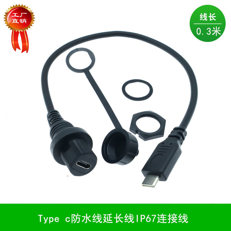 汽车仪表盘机柜面板USB type c延长线面板防水线数据充电转接线