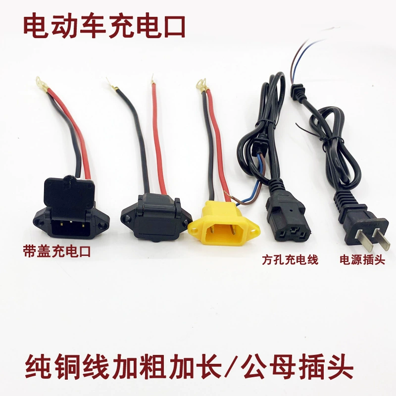 Порт для зарядки бутылок с сухими батареями три вертикальных гнезда с квадратным отверстием национальный стандарт 2,5 квадратных электрического трехколесного велосипеда