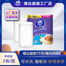 维达厨房专用75节2层2卷装吸油吸水XL码卷纸