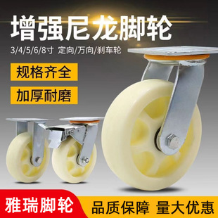Nylon universal wheel with brake industrial heavy-duty casters storage handling trolley wheel 456-inch solid wheel