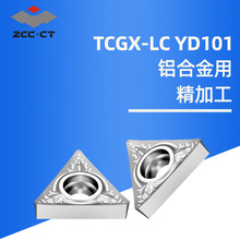 批发株洲钻石数控车刀片 TCGX16T304-LC 铝合金专用三角形刀粒