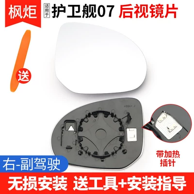 Byd Yuan Up, Sea Lion: Rear mirror/rearview mirror assembly - frigate-07-lens-with-heating-right-passenger