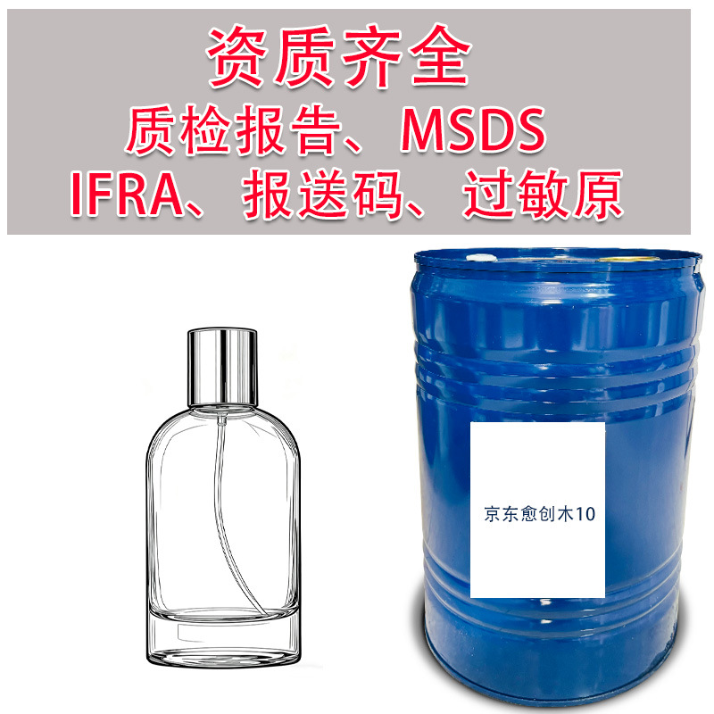 东京愈创木香水精油 woodsy fragrance oil 自制香水10ml样品批发