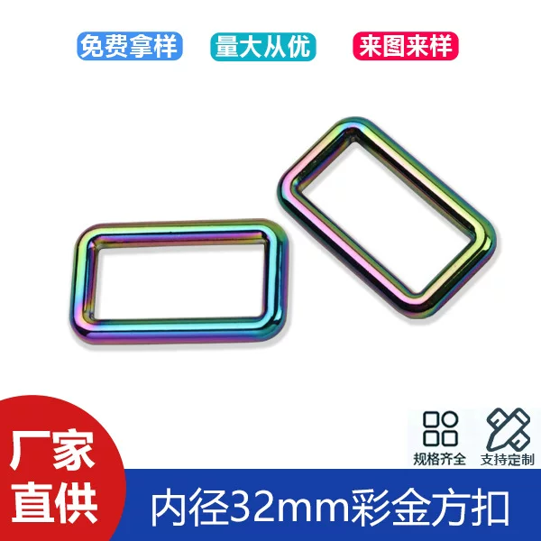 1 inch 2 die-cast colorful square buckle zinc alloy luggage accessories bag with chain connection buckle mouth buckle inner diameter 32mm
