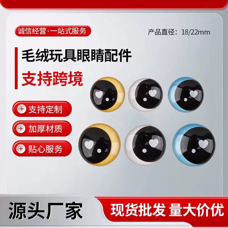 可爱眼睛配件动物公仔毛绒玩具爱心高透假眼diy手工饰品配件批发
