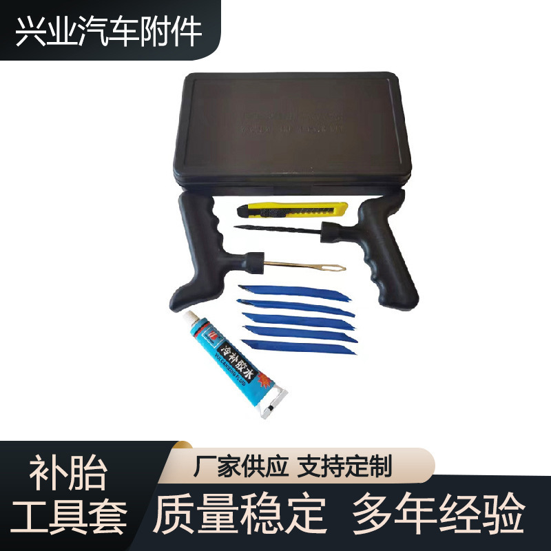 补胎工具真空胎补胎工具套装汽车摩托车补胎胶条补胎胶水液