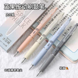 蓝果轻音太空舰按动刷题笔速干高颜值cs中性笔顺滑黑0.5mm签字笔