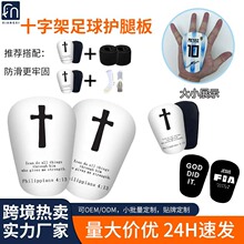 亚马逊热销十字架足球护腿板儿童插片式插板ShinPads运动护具定制