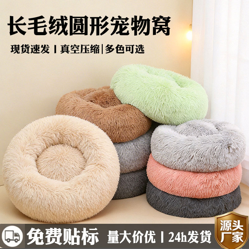 Cross-Border Hot-Selling Product, Direct Sales from the Manufacturer, Round Plush Cat Bed, Winter Warm Pet Bed, Dog Bed, Cat Sleeping Mat Cross-Border Hot-Selling Product, Direct Sales from the Manufacturer, Round Plush Cat Bed, Winter Warm Pet Bed, Dog Bed, Cat Sleeping Mat