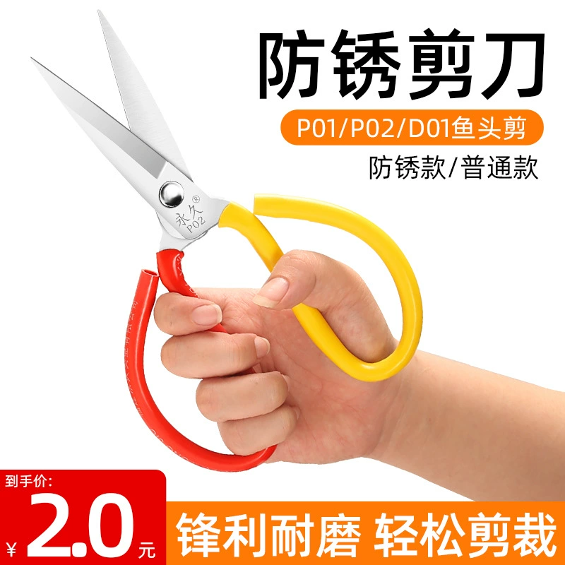 Оптовые Промышленные Ножницы P1 ножницы для защиты от ржавчины портновские ножницы из нержавеющей стали P2 ножницы для ткани с большой головкой бытовые ручные ножницы